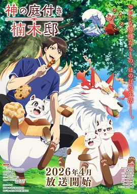 星屑旅团动漫番剧在线观看